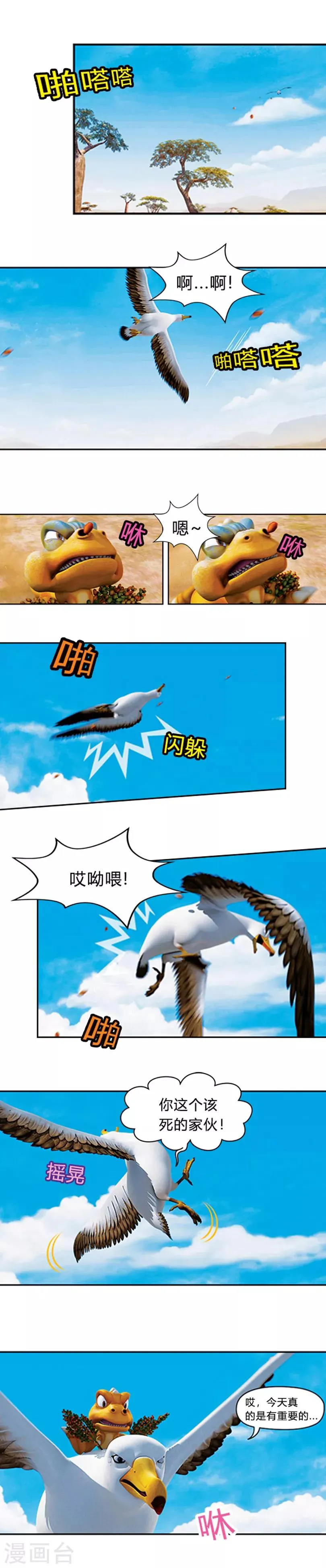 第26话 热心阿贡 第8页