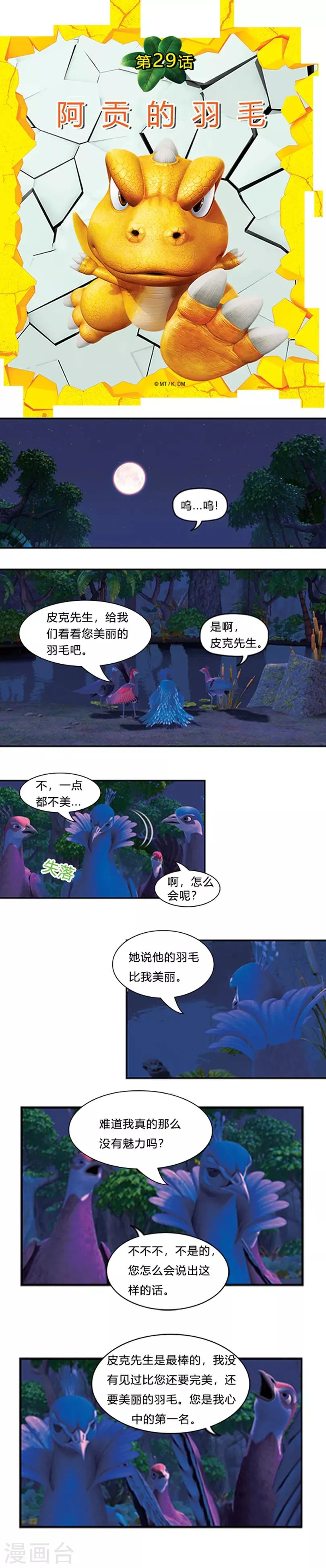 第29话 阿贡的羽毛 第1页