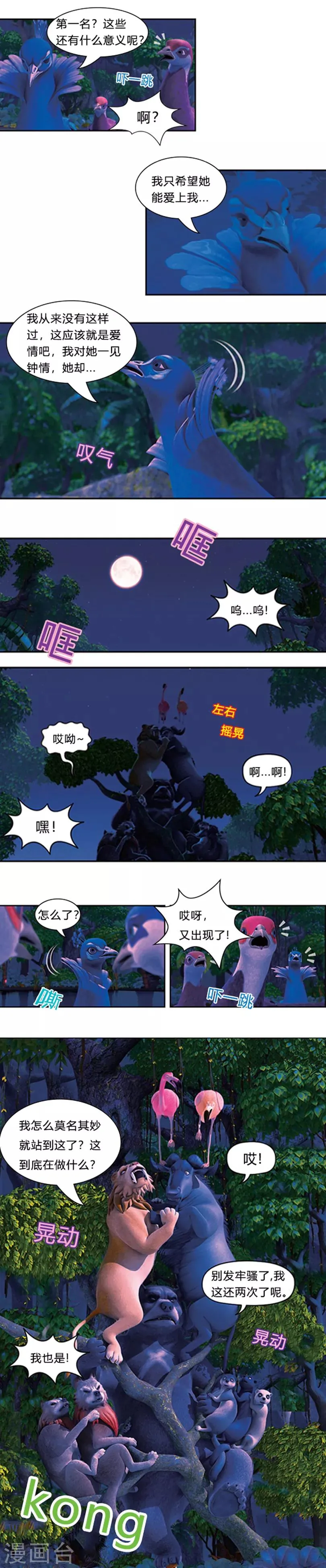 第29话 阿贡的羽毛 第2页