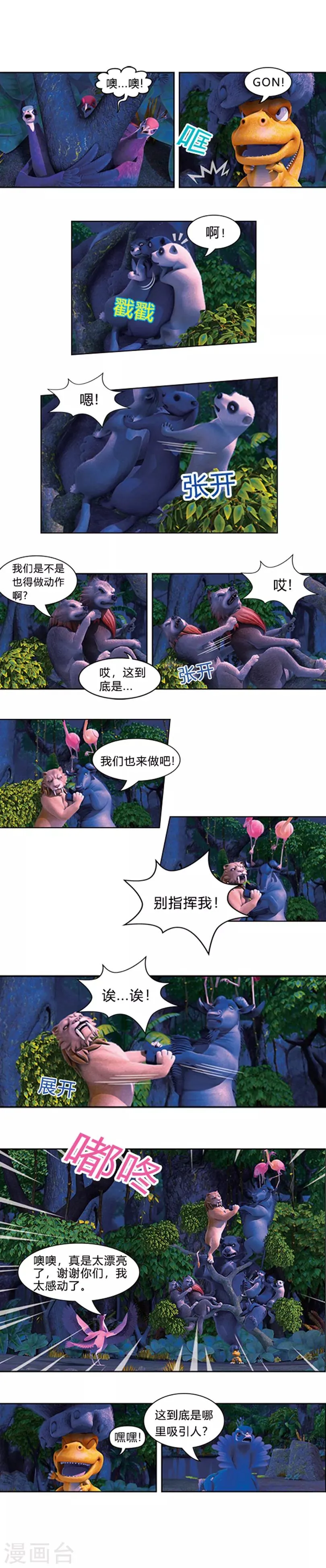 第29话 阿贡的羽毛 第3页