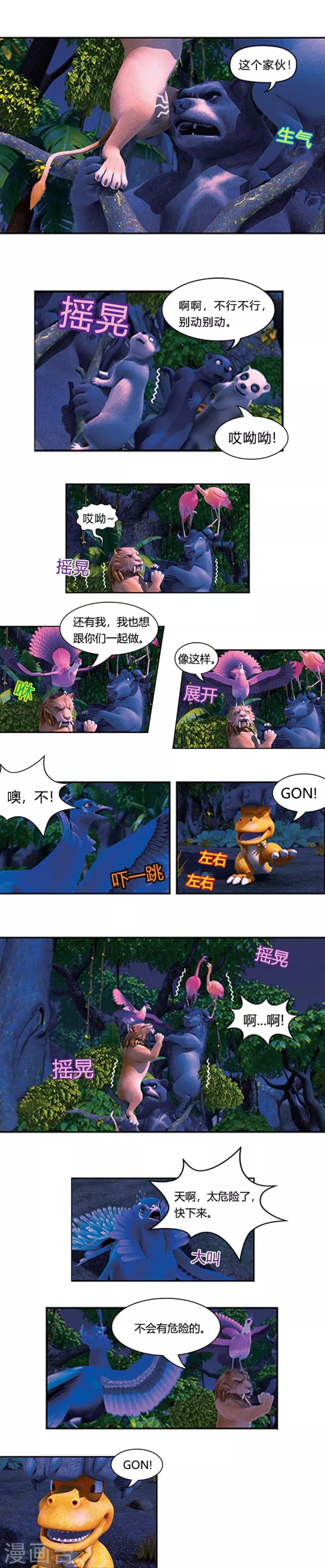 第29话 阿贡的羽毛 第4页