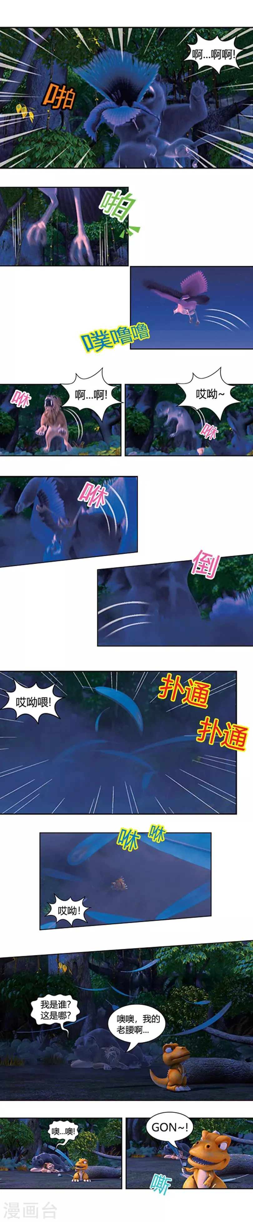 第29话 阿贡的羽毛 第7页