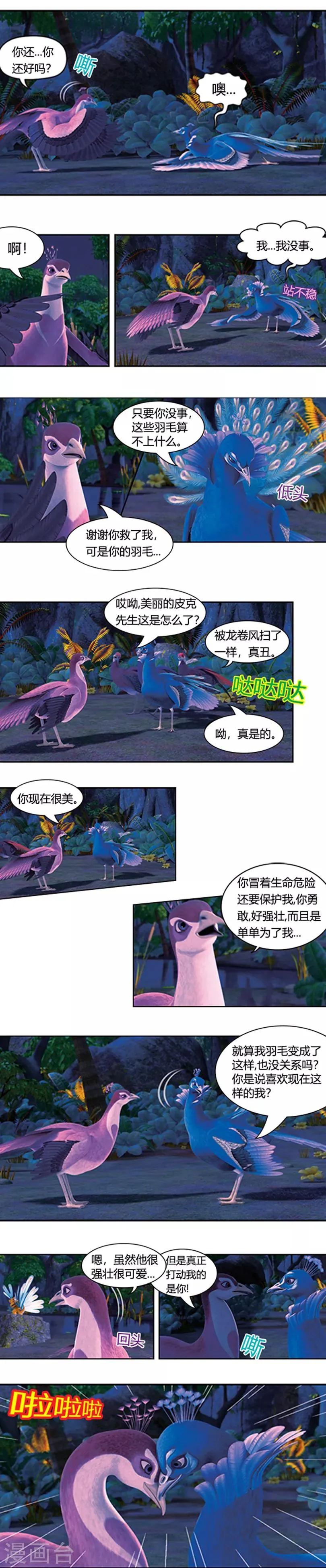 第29话 阿贡的羽毛 第8页