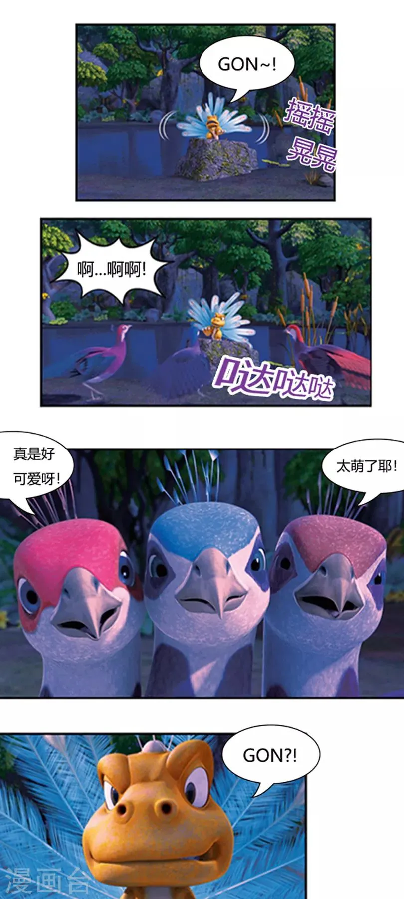 第29话 阿贡的羽毛 第9页