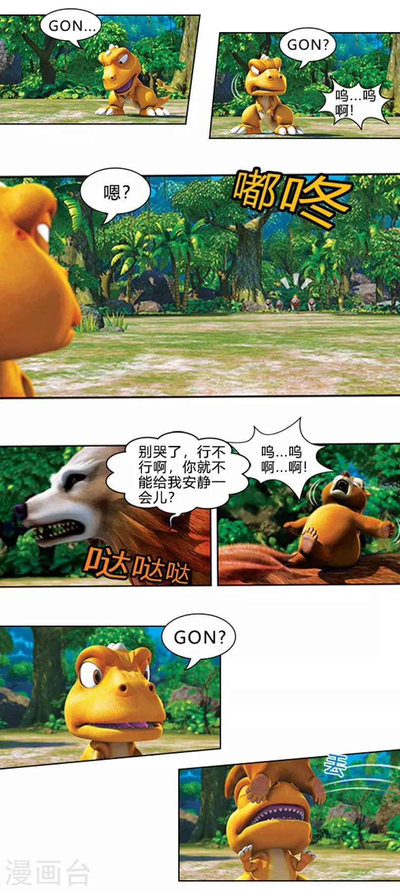 第33话 爱哭鬼来了 第9页