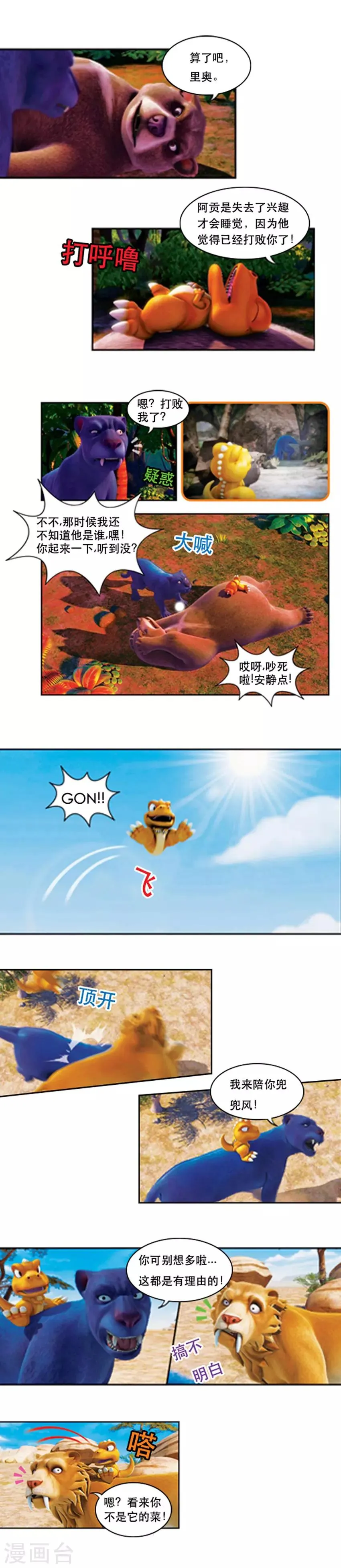 第53话 霸主之争 第8页