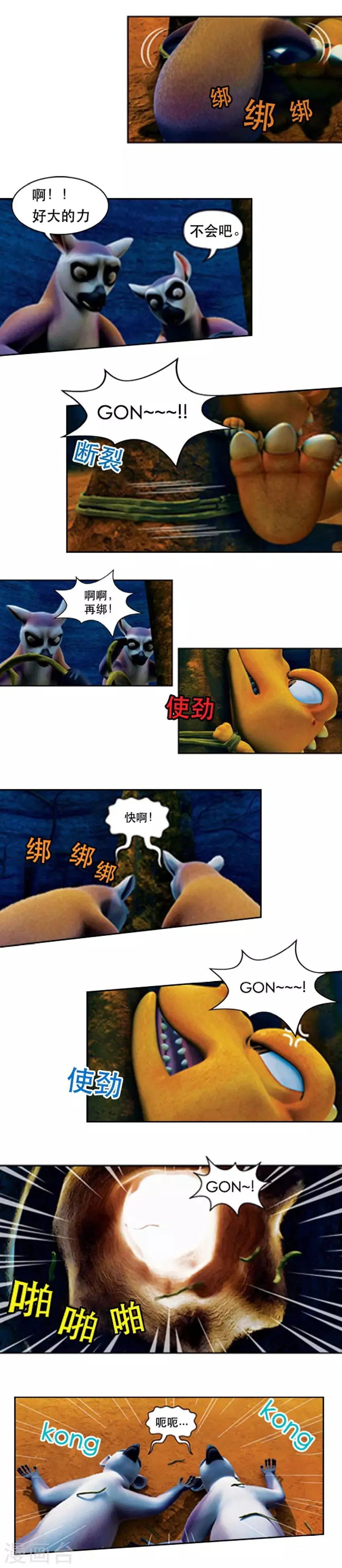 第60话 女王大人 第7页