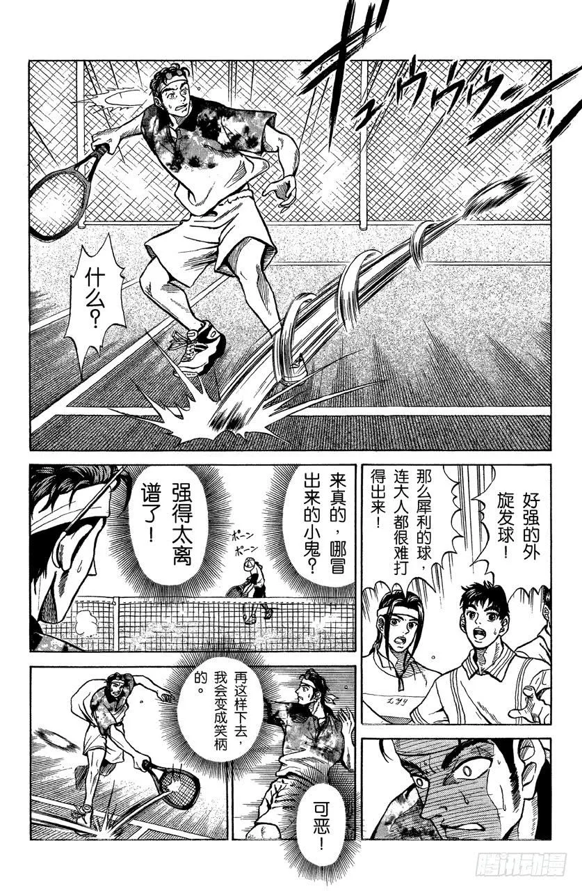 （番外篇）：番外1 网球王子 第26页