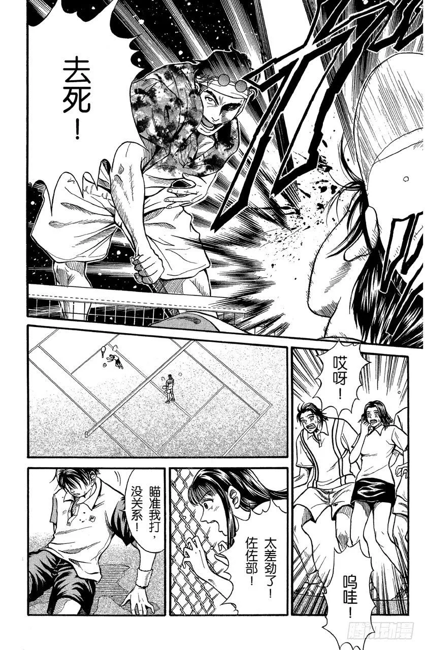 （番外篇）：番外1 网球王子 第36页
