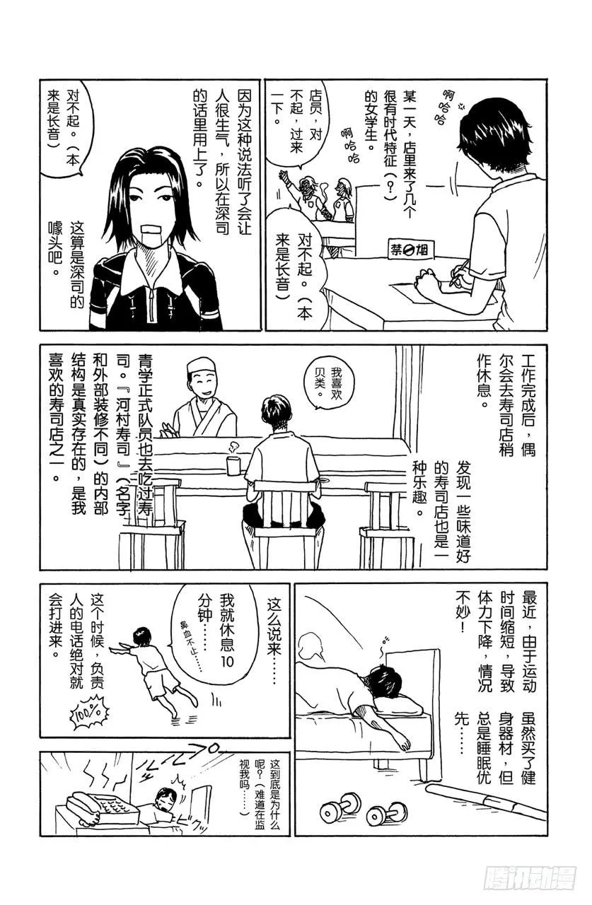 （番外篇）：番外2 篇外篇 第5页