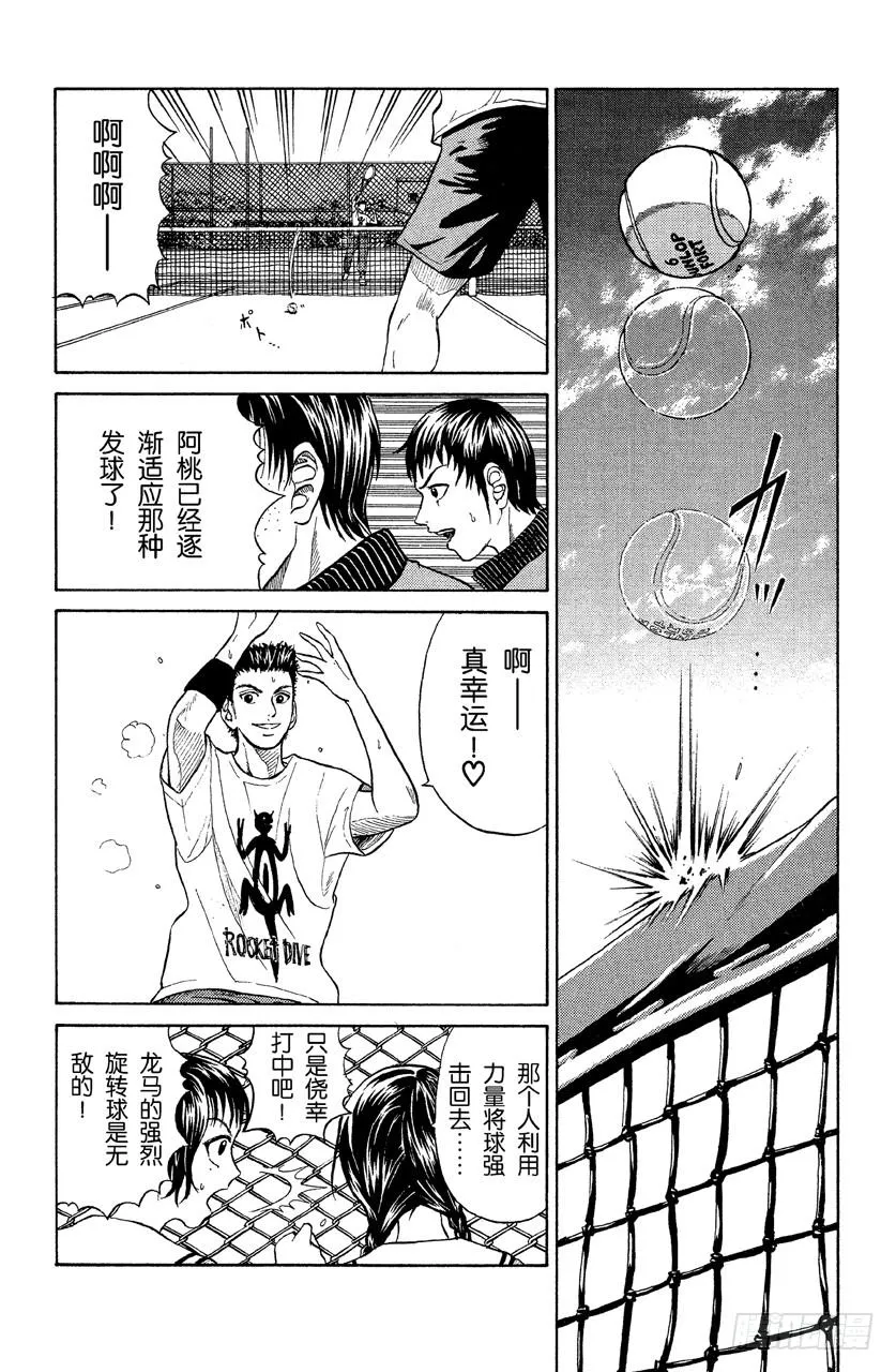 第3话 2年纪挑战1年纪 第14页