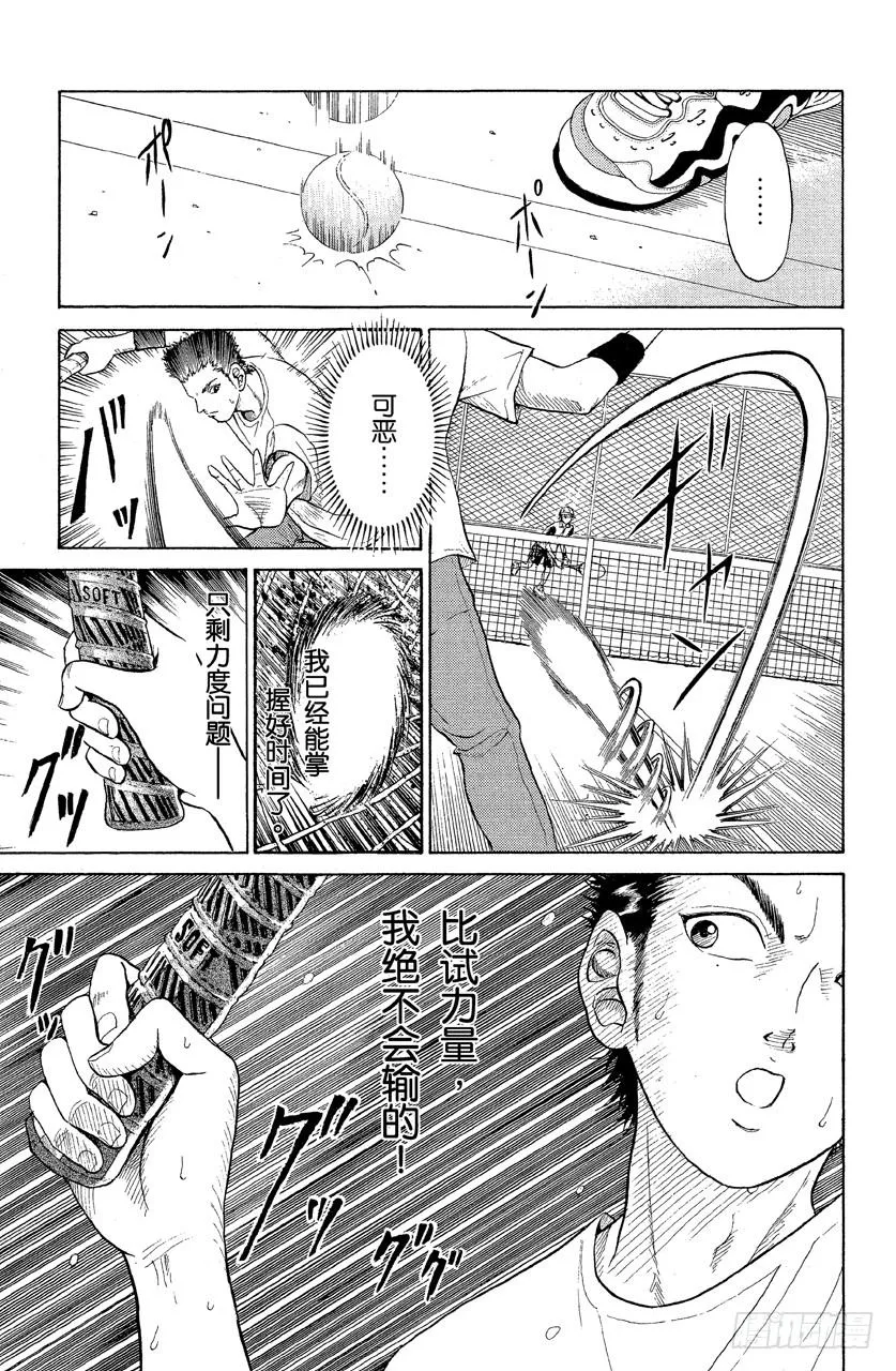 第3话 2年纪挑战1年纪 第15页