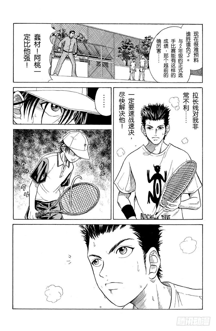 第3话 2年纪挑战1年纪 第18页