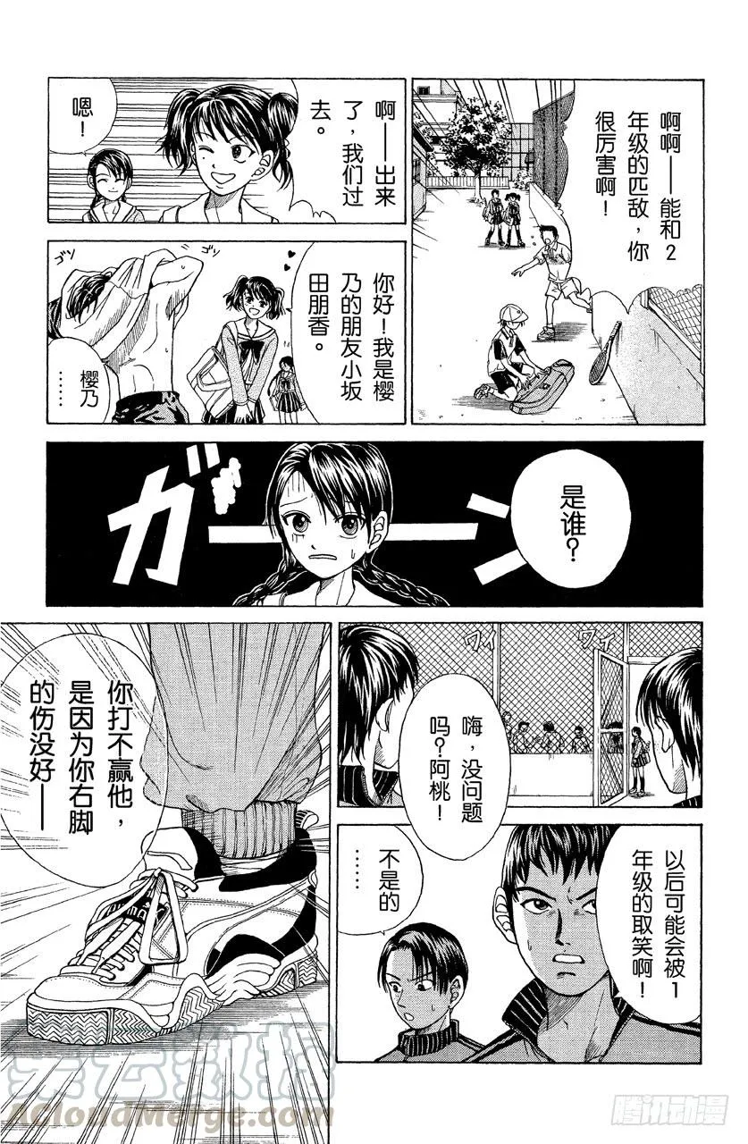 第3话 2年纪挑战1年纪 第21页