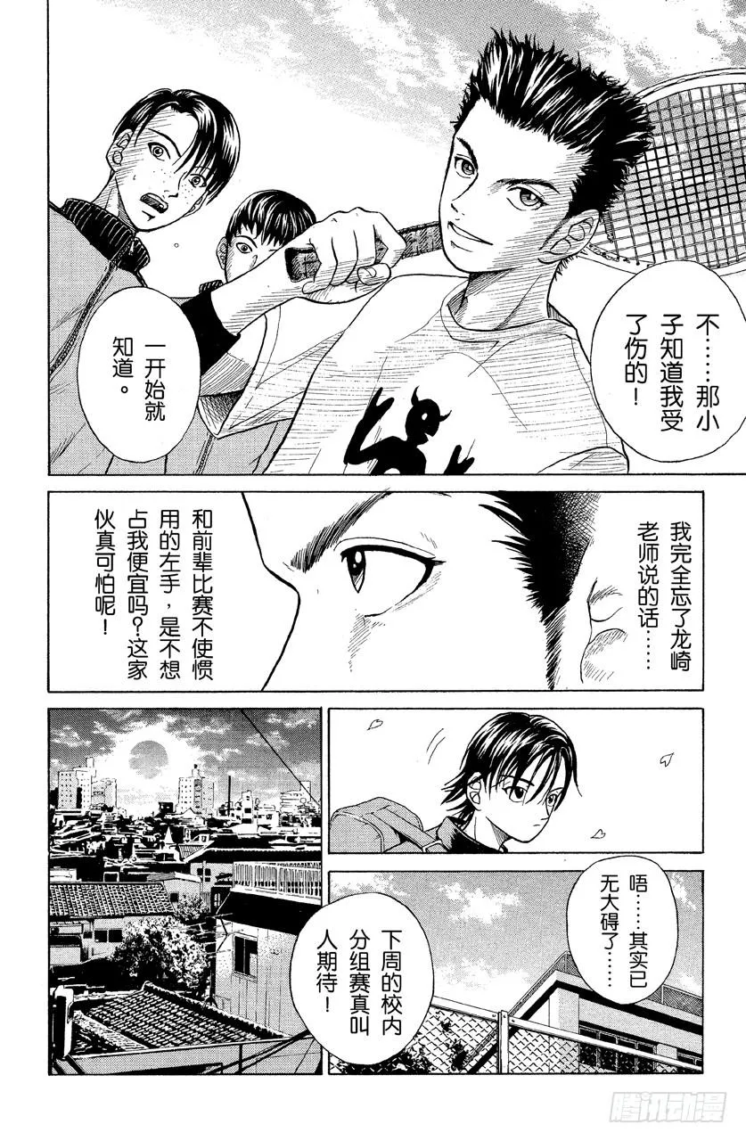 第3话 2年纪挑战1年纪 第22页