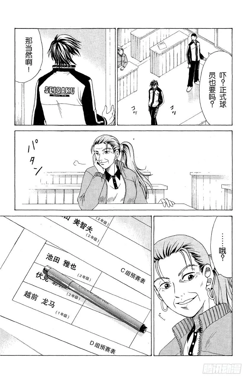 第6话 反响 第19页