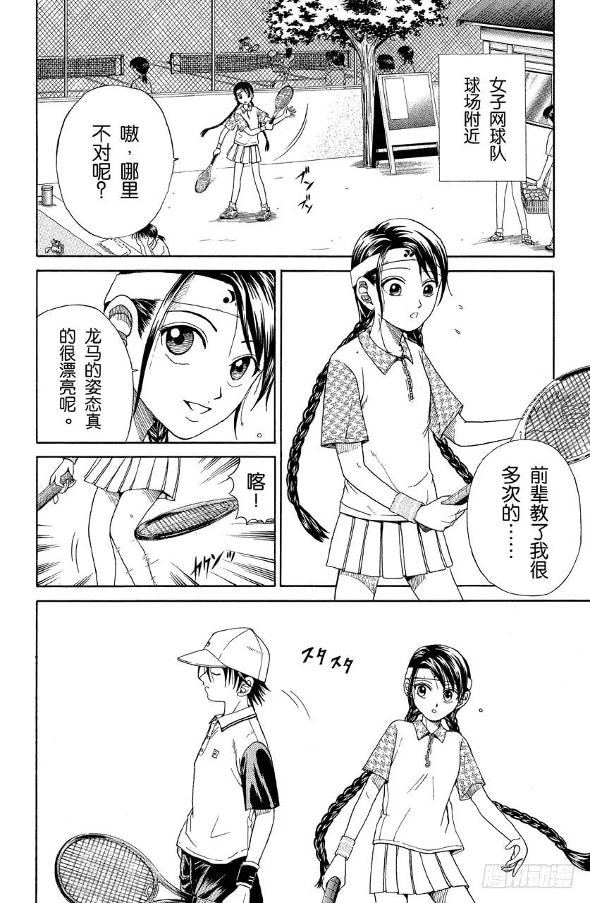 第7话 分组赛开始 第4页