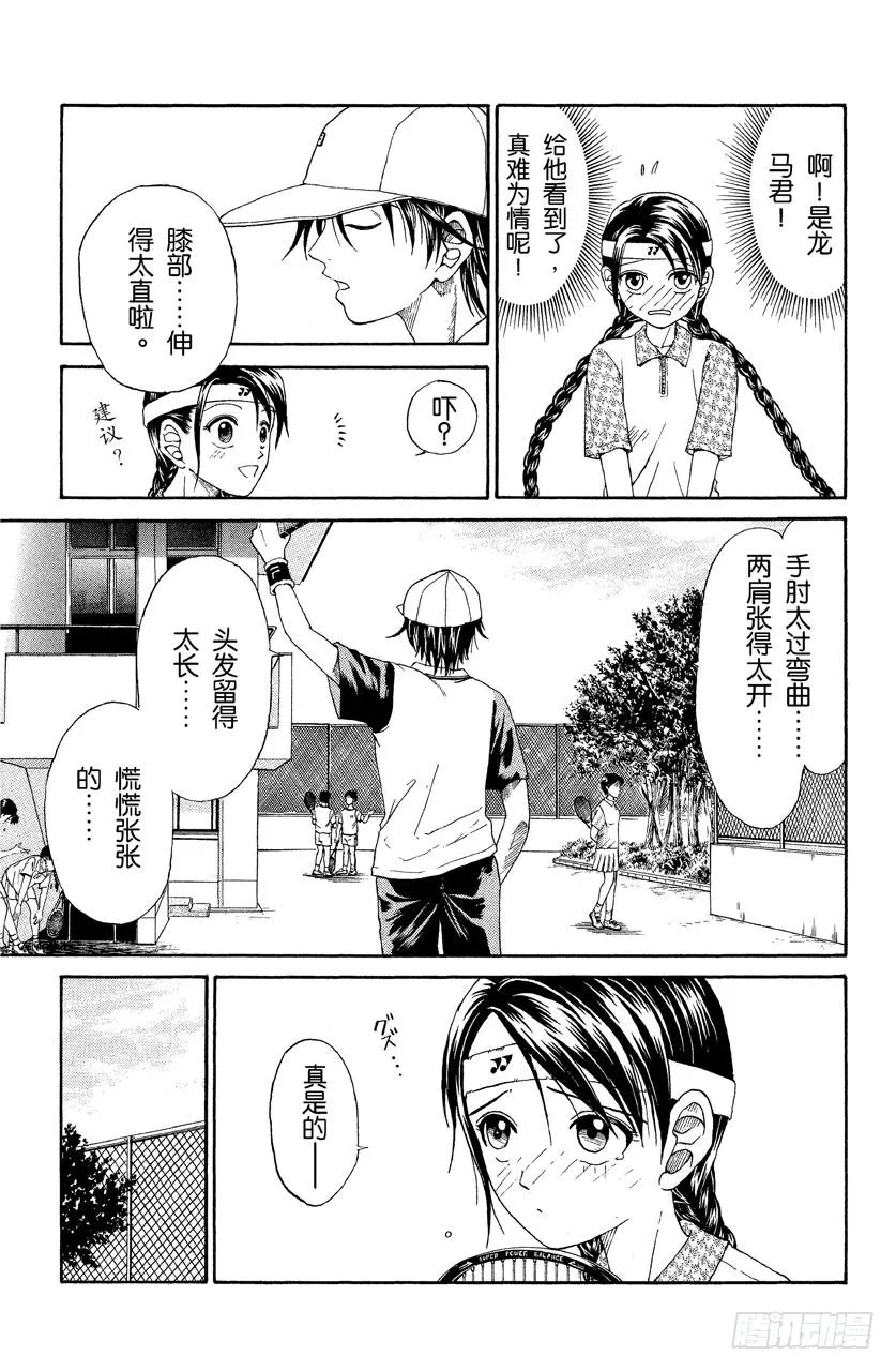 第7话 分组赛开始 第5页