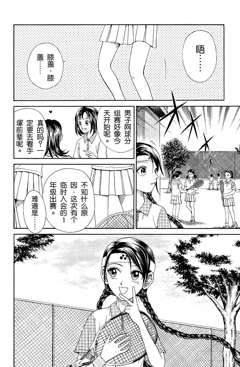 第7话 分组赛开始 第6页