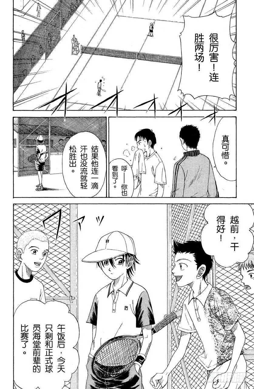 第7话 分组赛开始 第8页