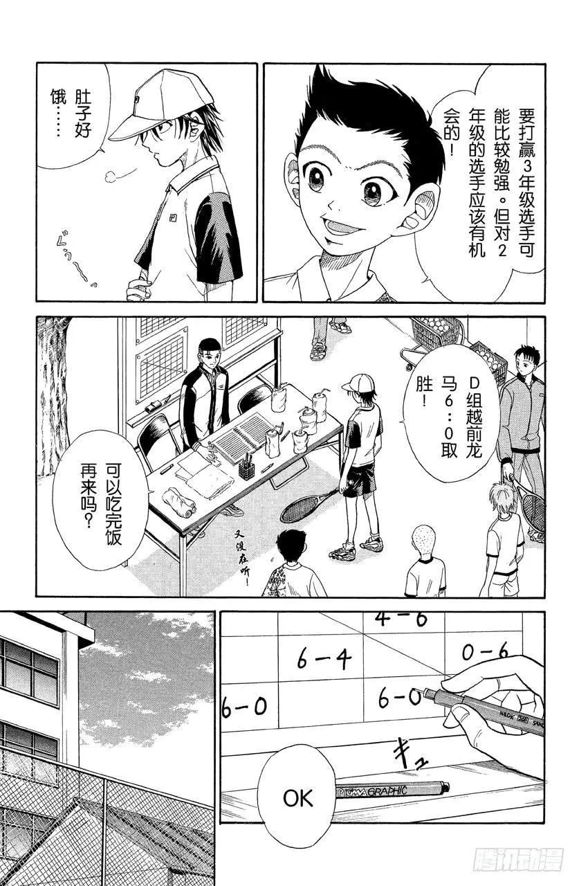 第7话 分组赛开始 第9页