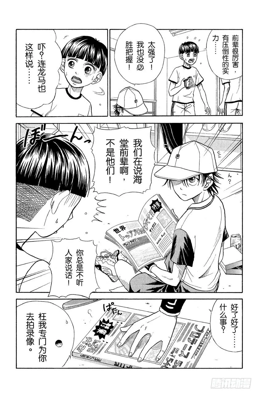 第7话 分组赛开始 第12页