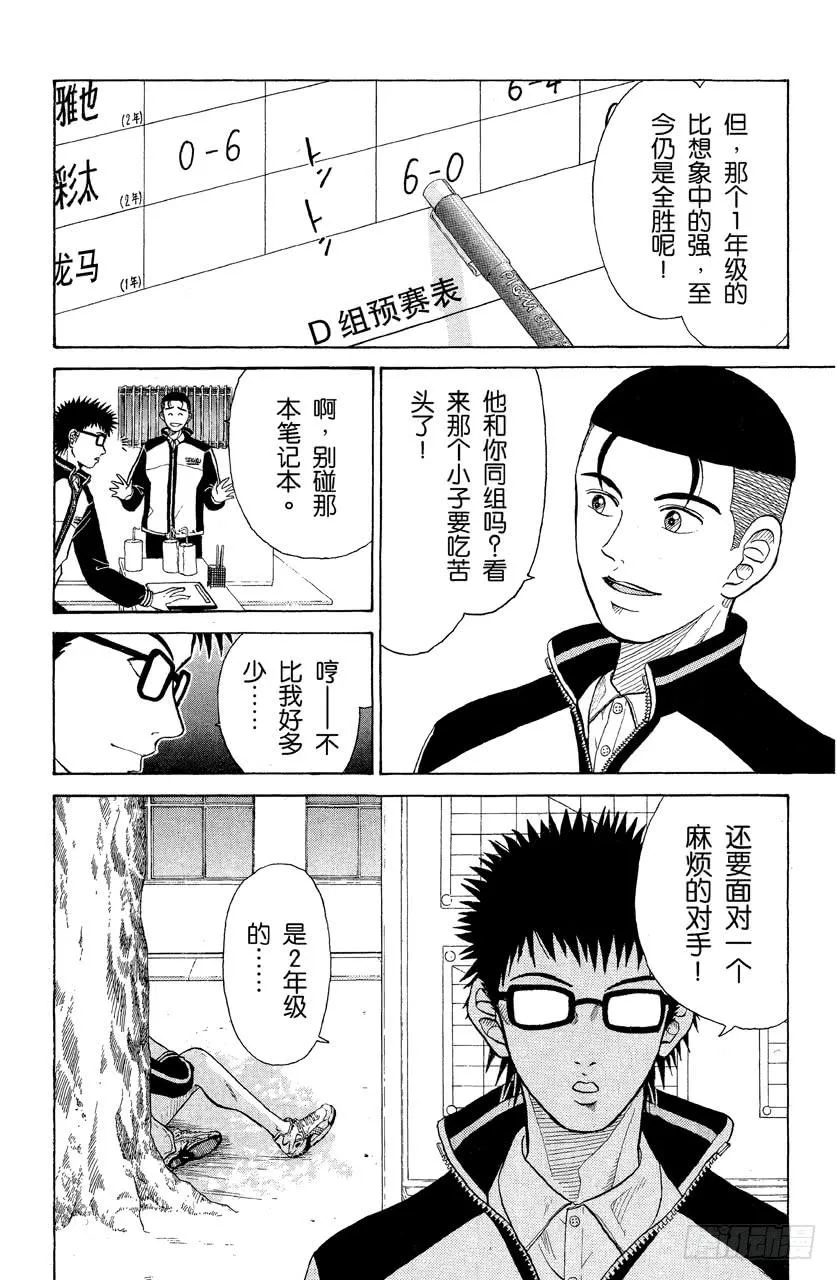 第7话 分组赛开始 第14页