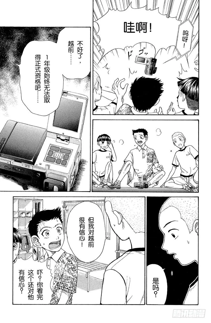 第7话 分组赛开始 第17页