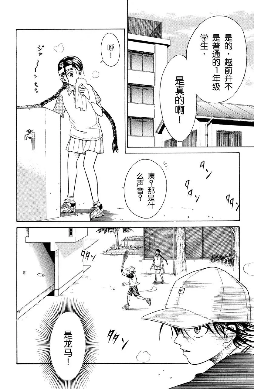 第7话 分组赛开始 第18页