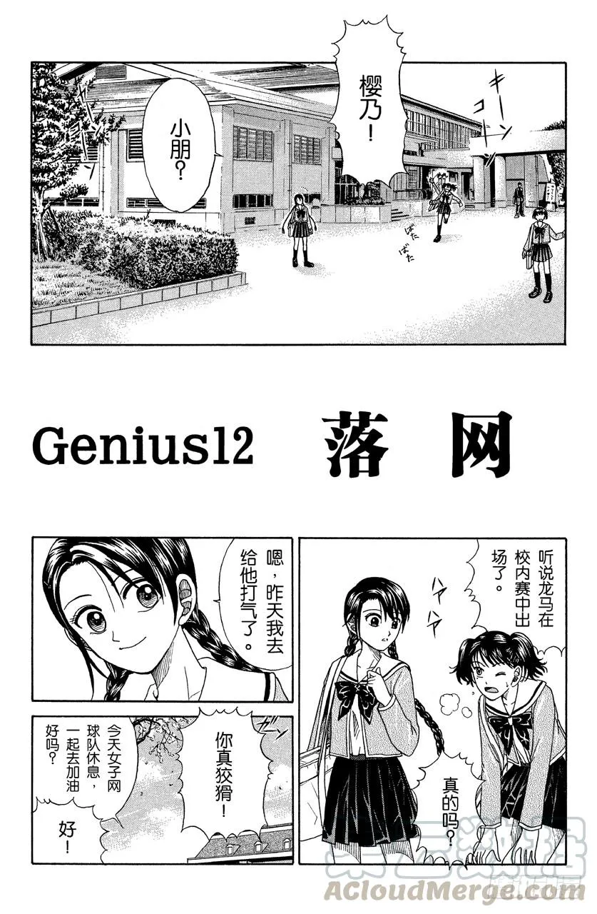 第12话 落网 第1页