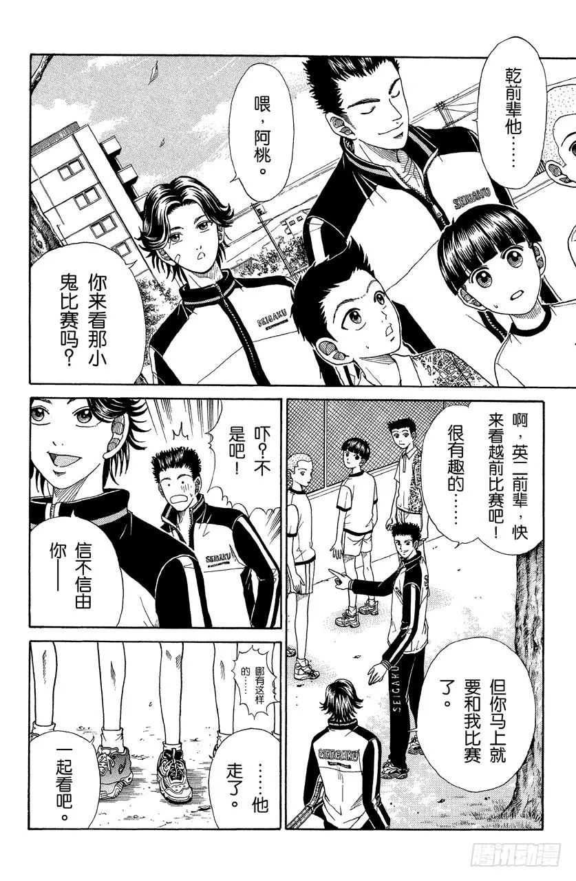 第12话 落网 第6页