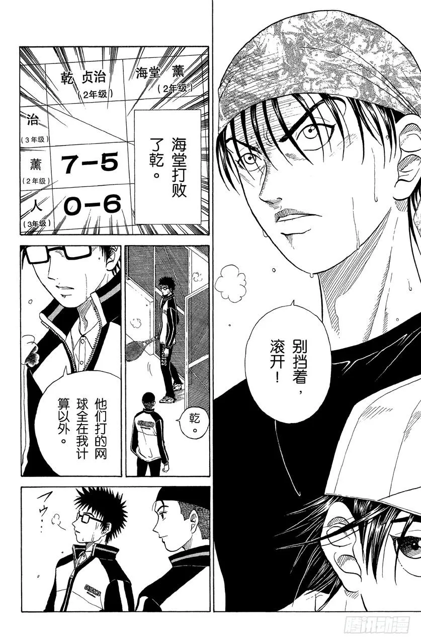第16话 嚣张的新生 第17页