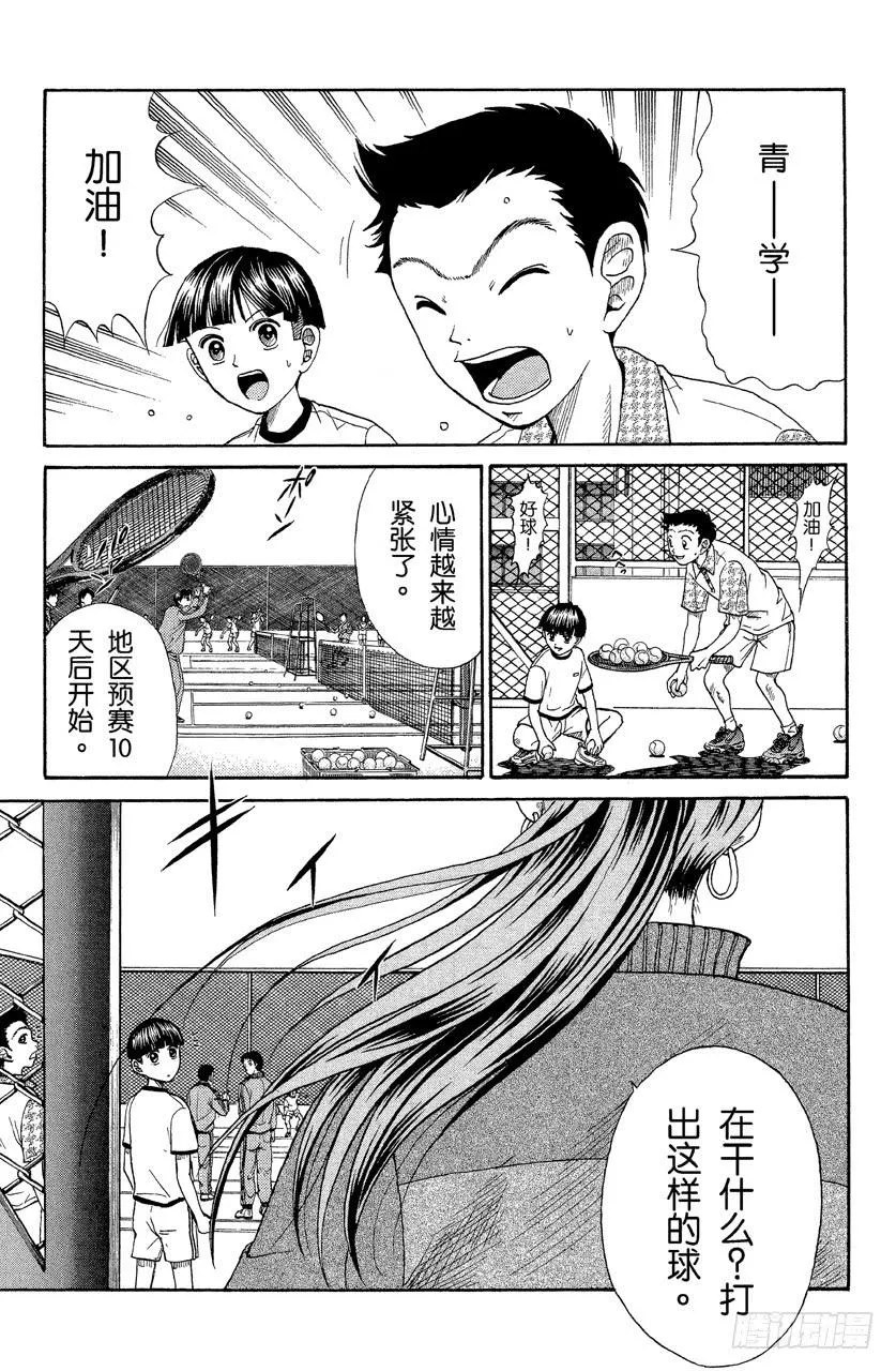 第18话 不服输的家伙们 第3页