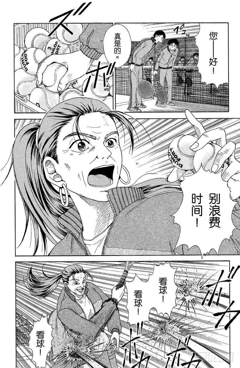 第18话 不服输的家伙们 第4页