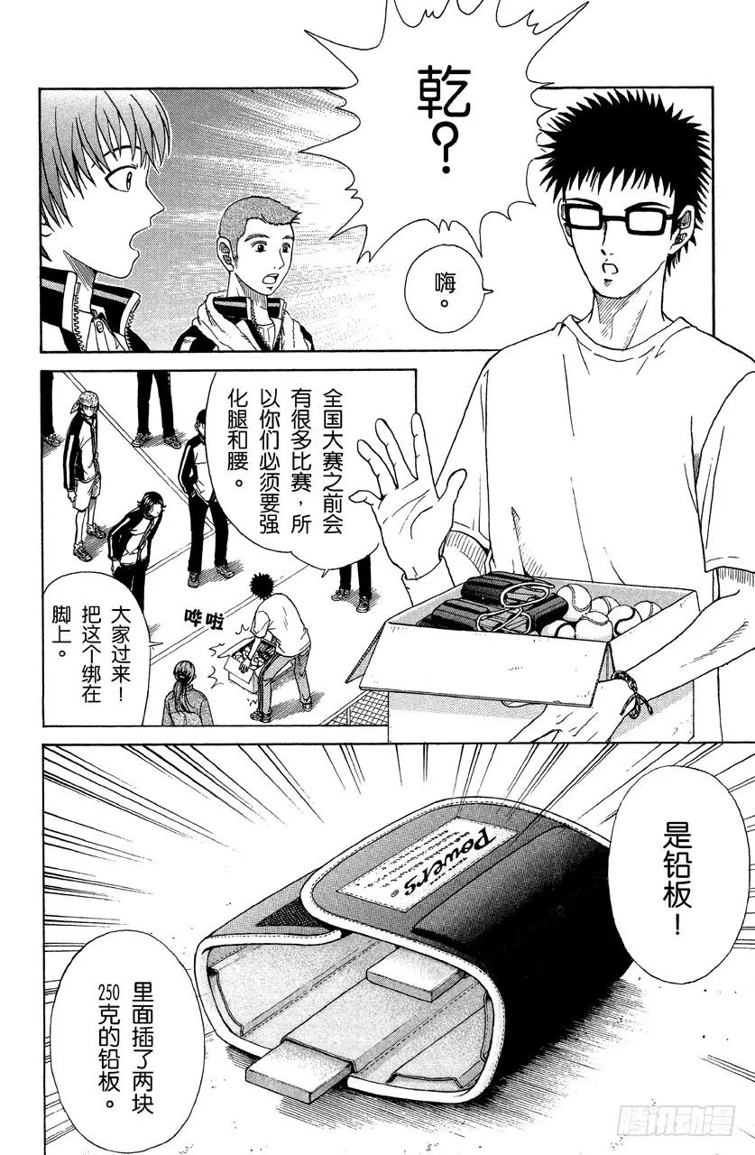 第18话 不服输的家伙们 第8页