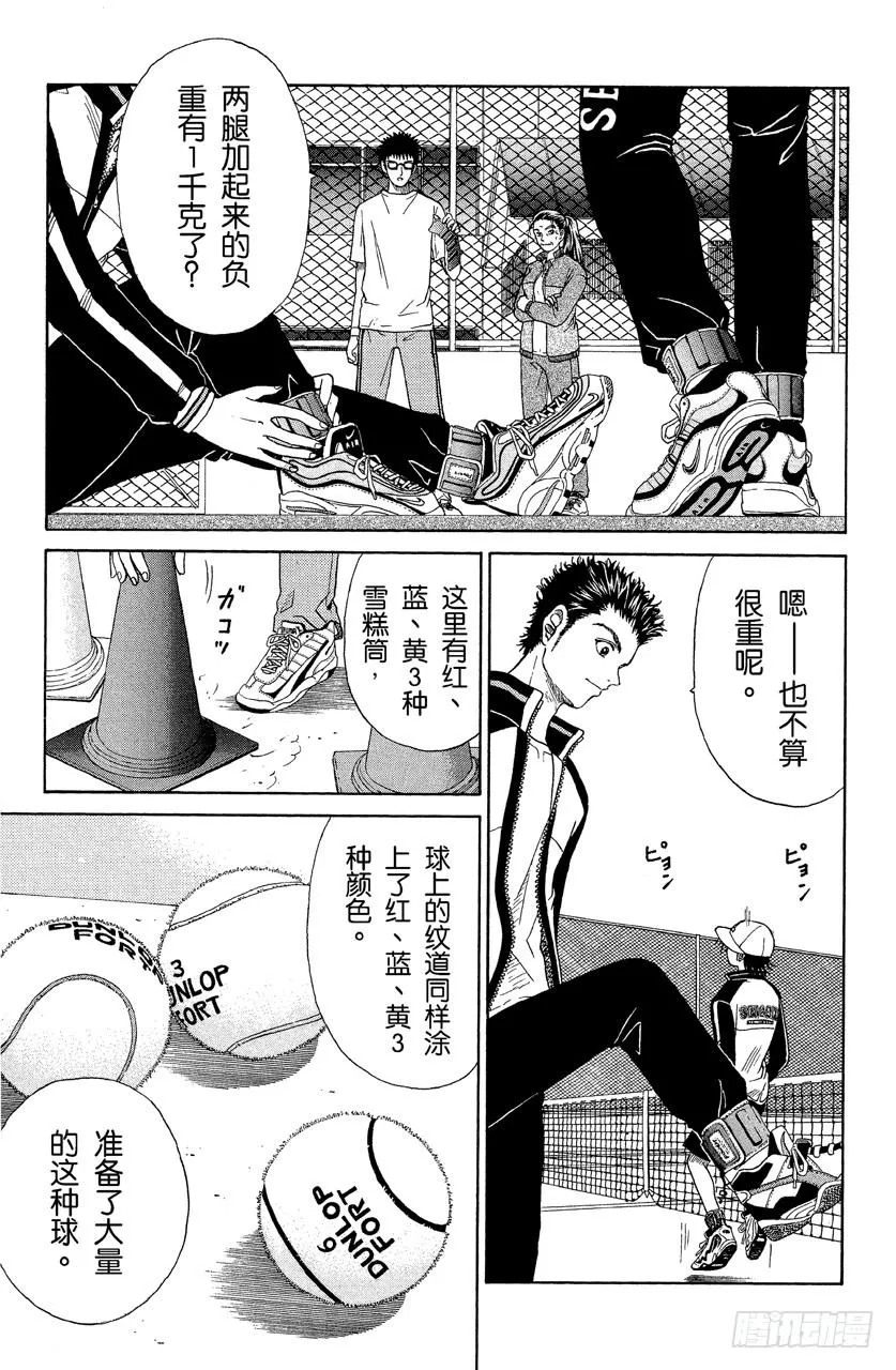 第18话 不服输的家伙们 第9页