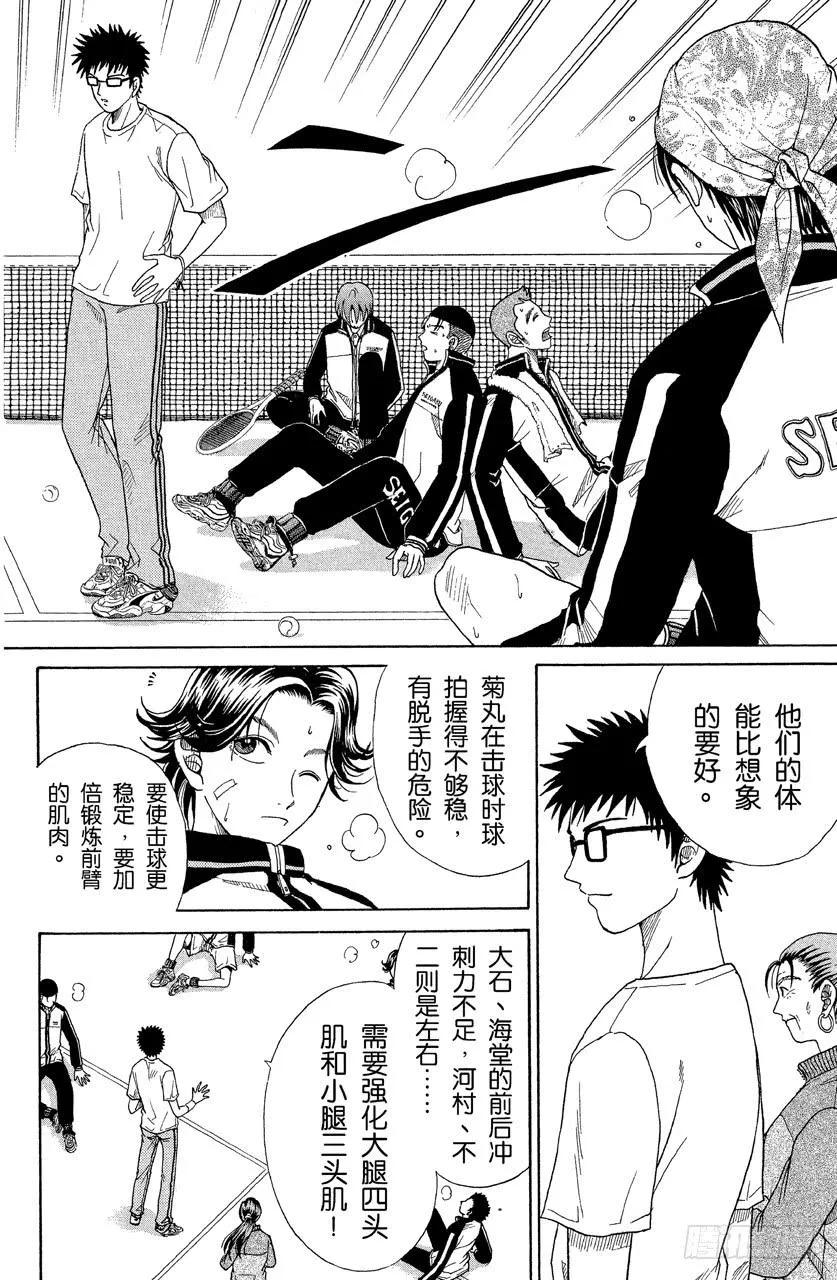 第18话 不服输的家伙们 第14页