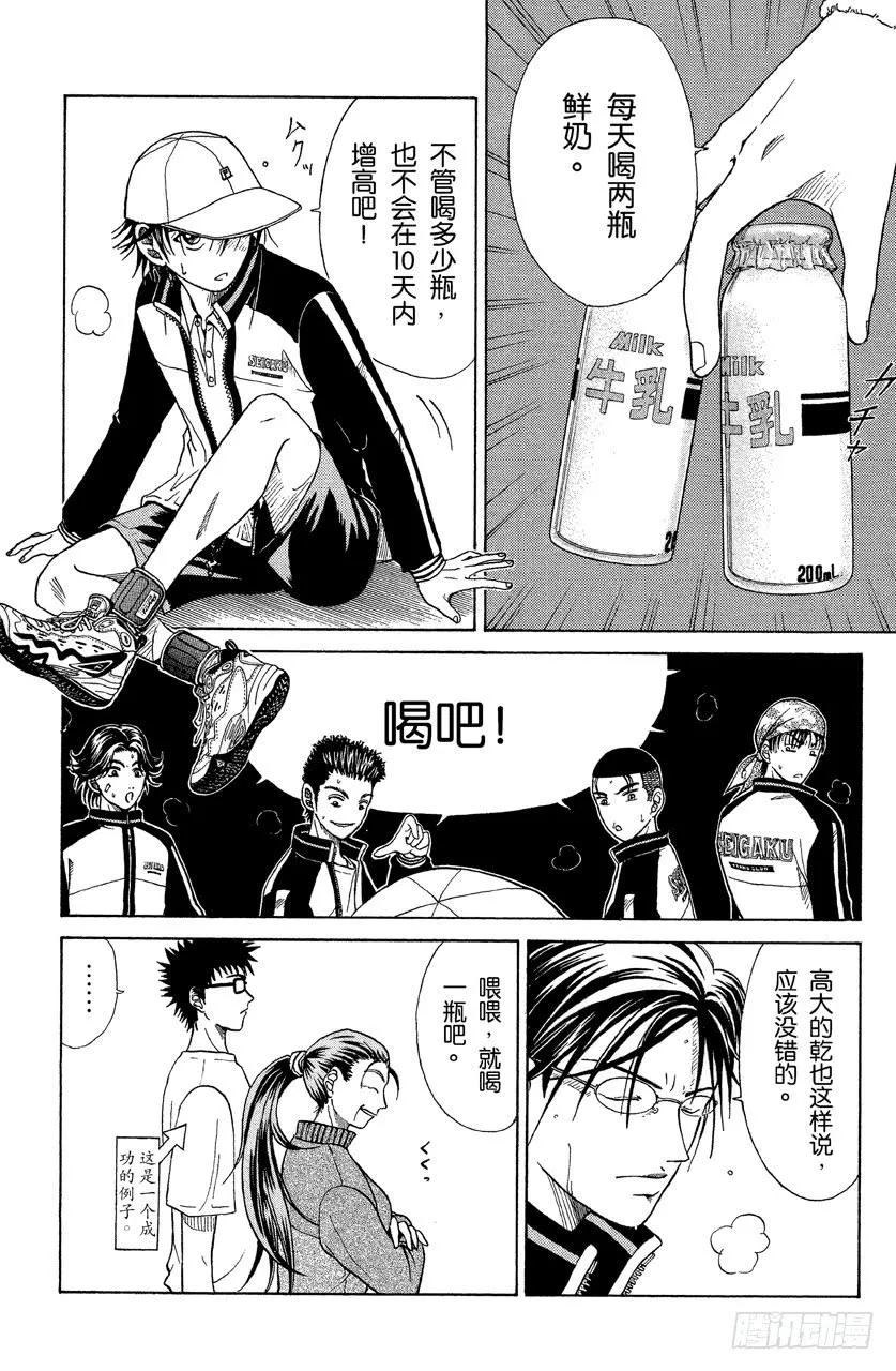第18话 不服输的家伙们 第16页