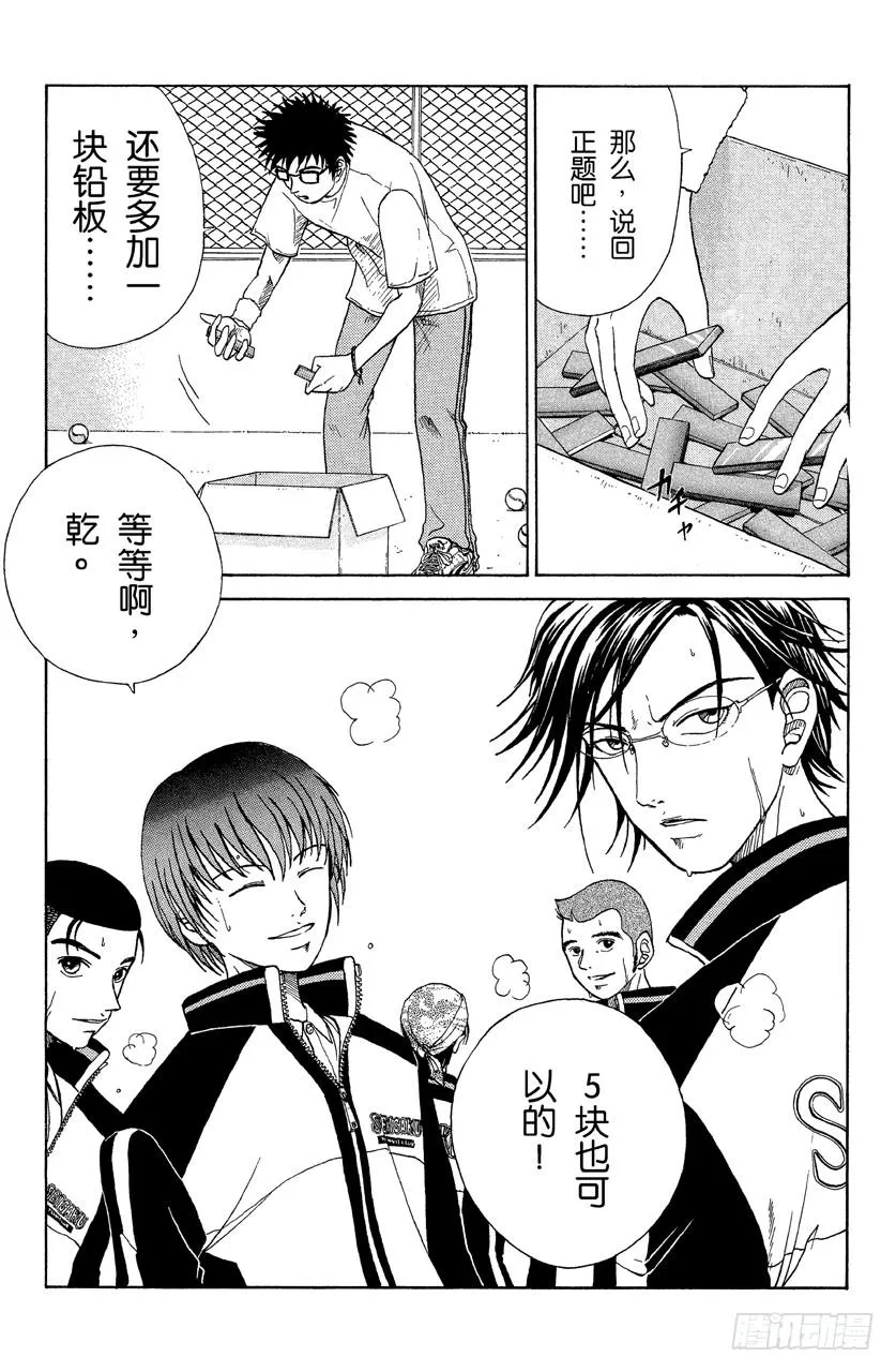 第18话 不服输的家伙们 第17页