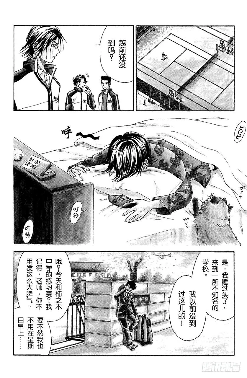 第19话 切原赤也 第4页