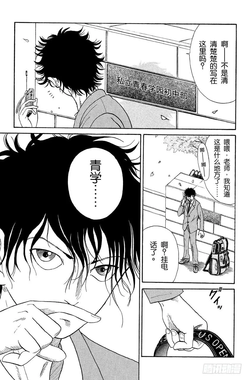 第19话 切原赤也 第5页