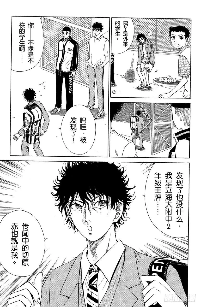第19话 切原赤也 第7页