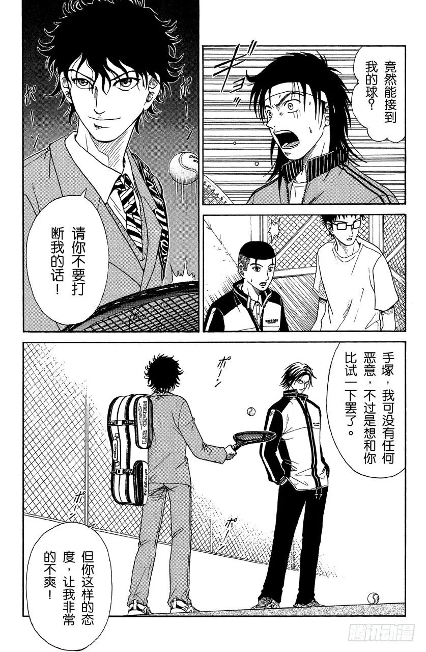 第19话 切原赤也 第12页