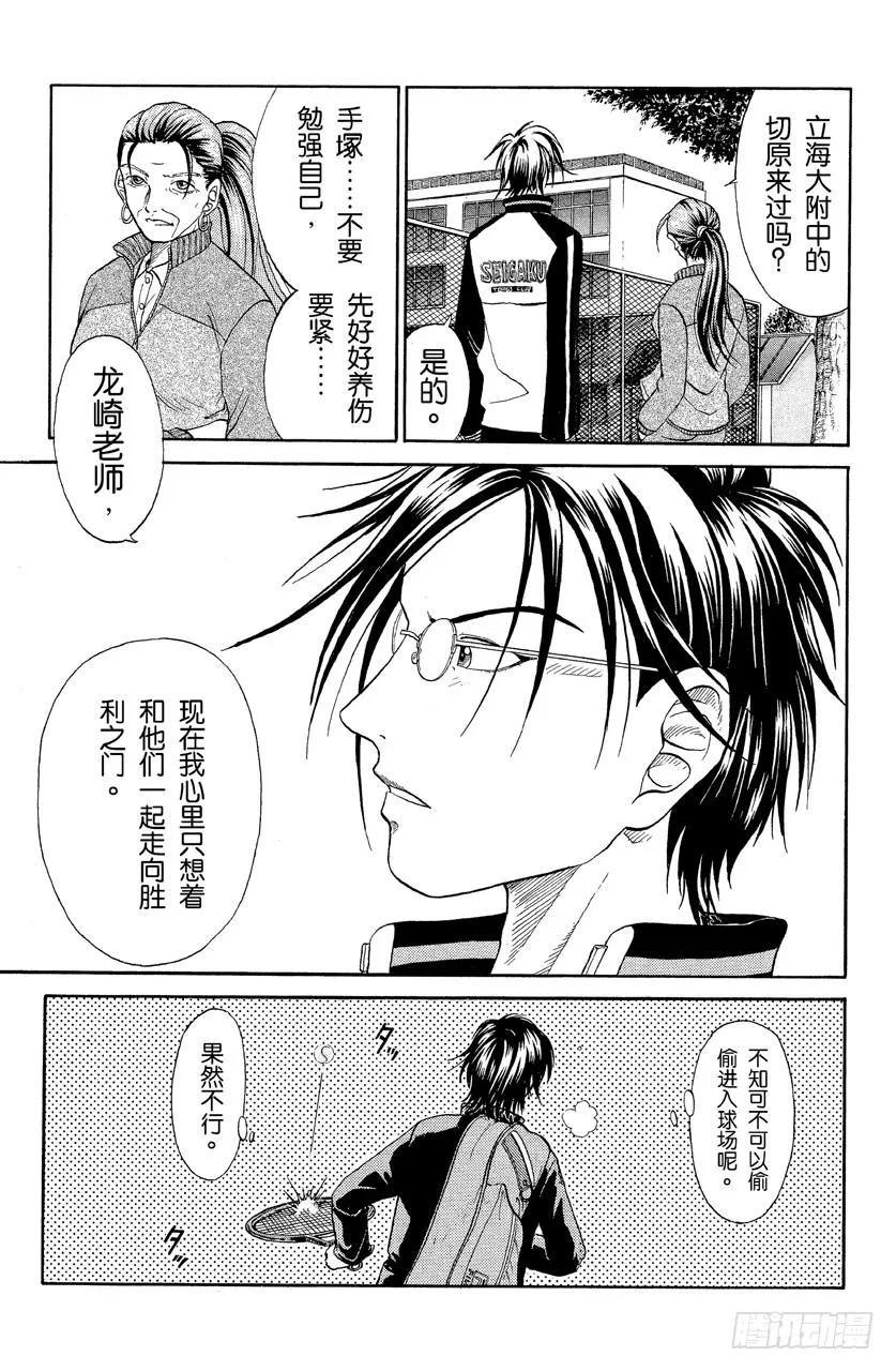 第19话 切原赤也 第19页