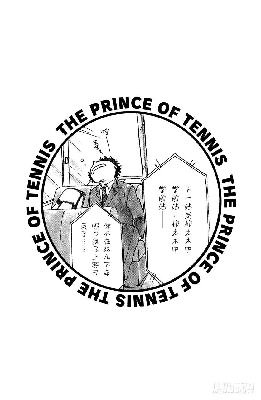 第19话 切原赤也 第20页