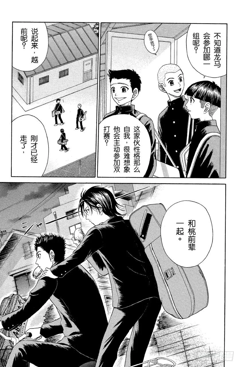 第20话 街头网球 第3页