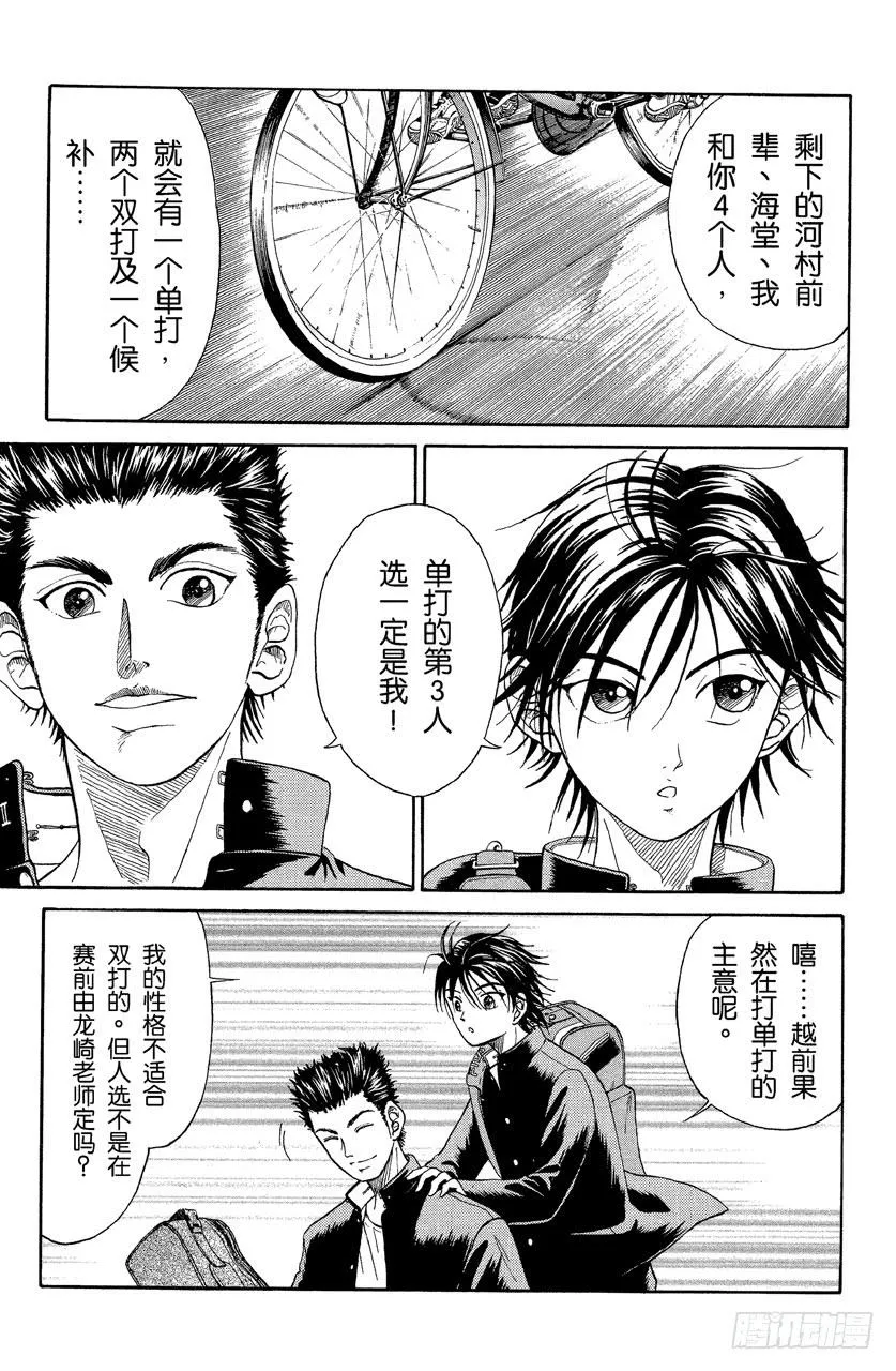 第20话 街头网球 第5页