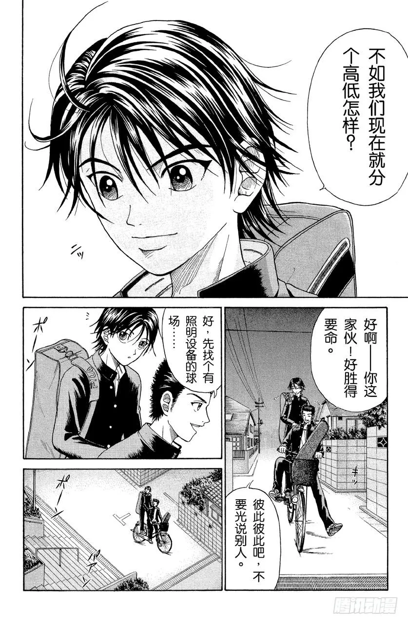 第20话 街头网球 第6页