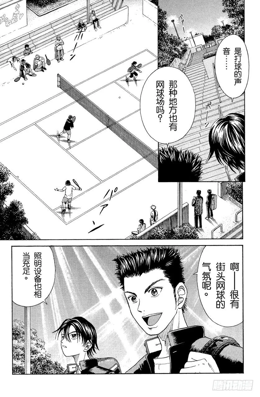 第20话 街头网球 第7页