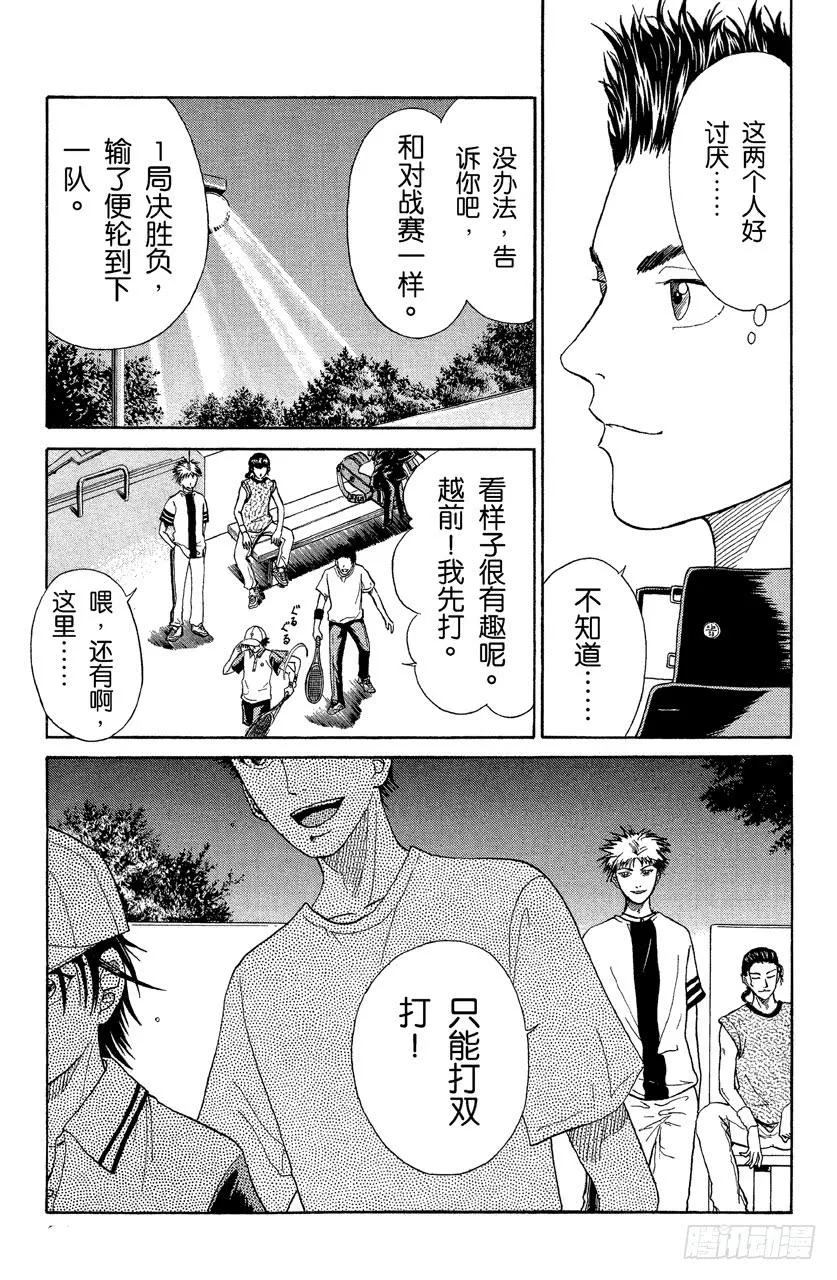 第20话 街头网球 第9页